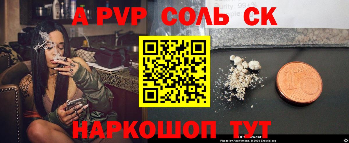 Альфа ПВП СК КРИС  Вход с VPN  купить наркотики сайты  Alpha PVP мука  Алексеевка 