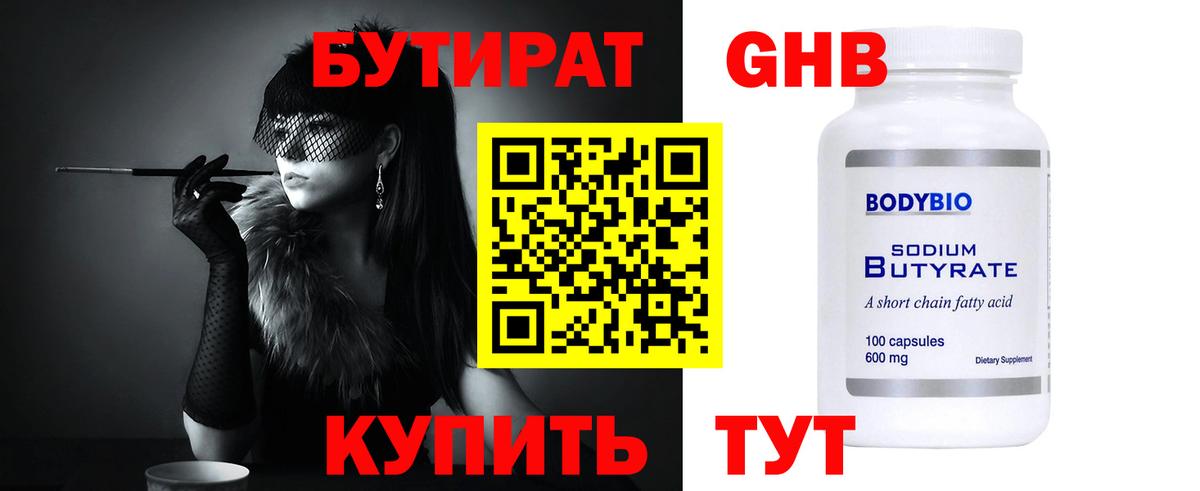 Бутират Butirat Алексеевка