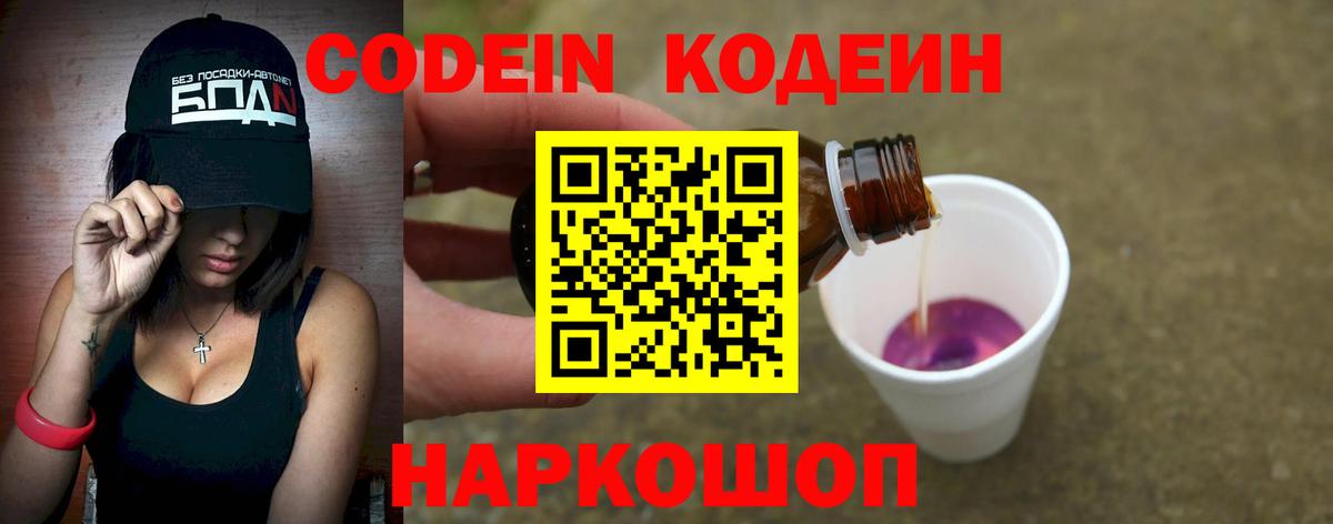 хочу   Вход с VPN  Алексеевка  Codein напиток Lean (лин) 