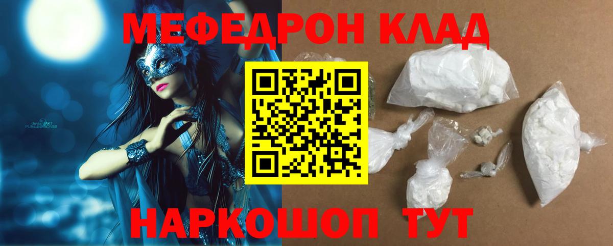 МЯУ-МЯУ VHQ  Меф  Алексеевка  Мефедрон mephedrone  Вход с VPN  МЕФ 